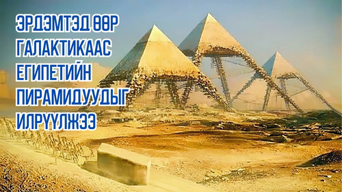 Scientists Discover Egyptian Pyramids In Another Galaxy